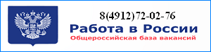 Работа в России